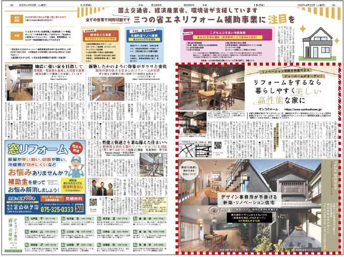 地元のフリーペーパーへの広告出稿で大型案件を獲得