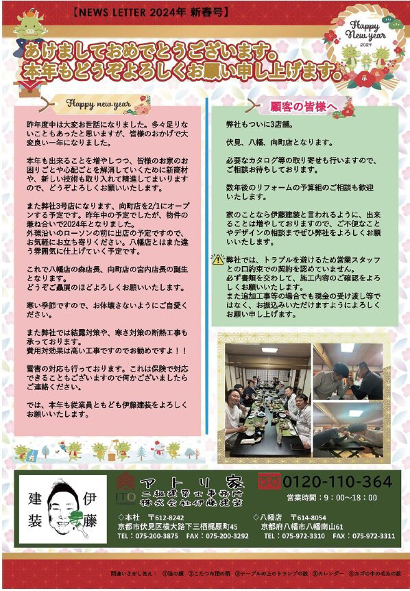 季節に合わせてニュースレターを配布