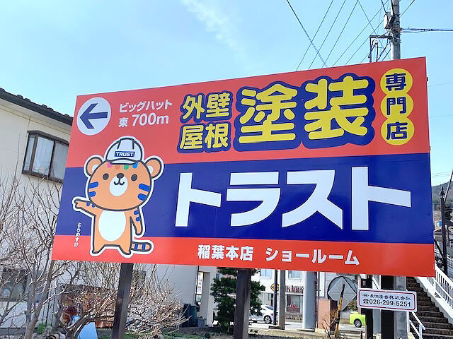 トラスト