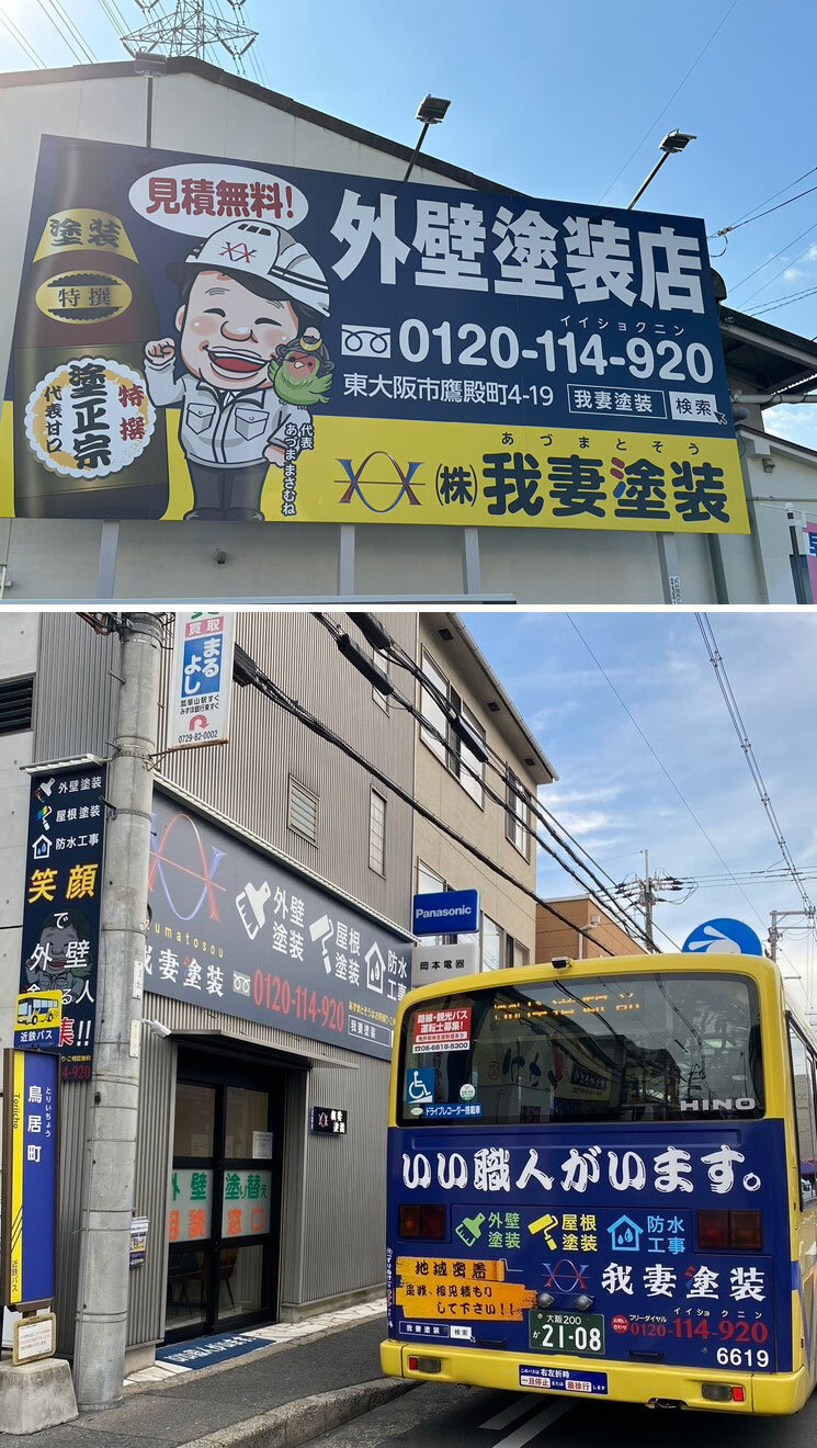 我妻塗装