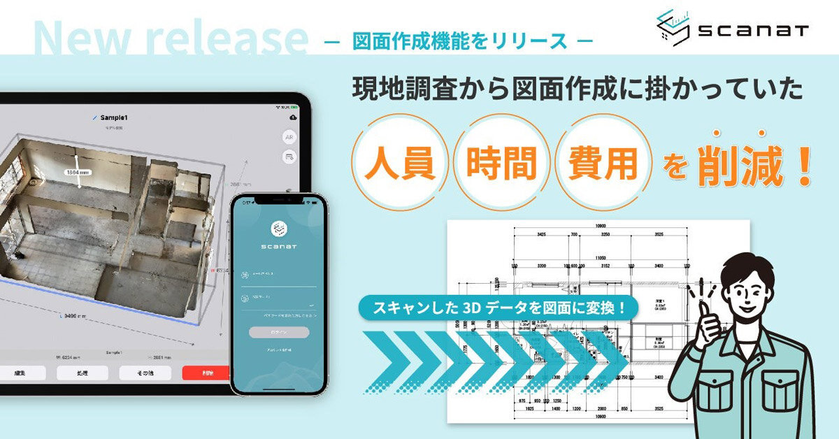 nat　現地調査後の作業を効率化