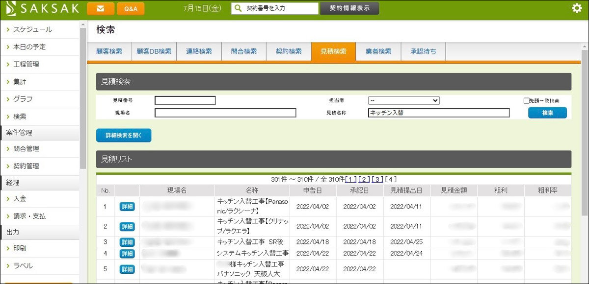 ライフライン　キッチン見積もり名称を調べたら、その一覧が出てくる
