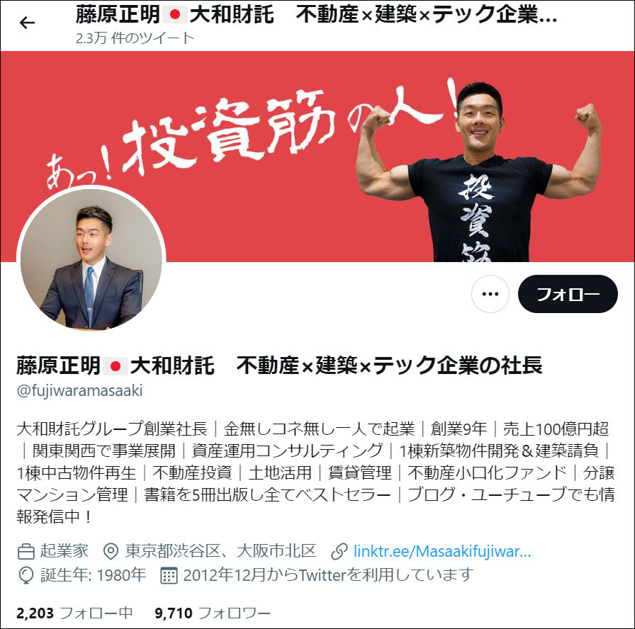 大和財託　ツイッターアカウントも顔出し、プロフィールでは取り扱っている分野を細かく公開している