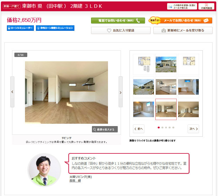 太陽リビング　「at home」に物件情報を掲載