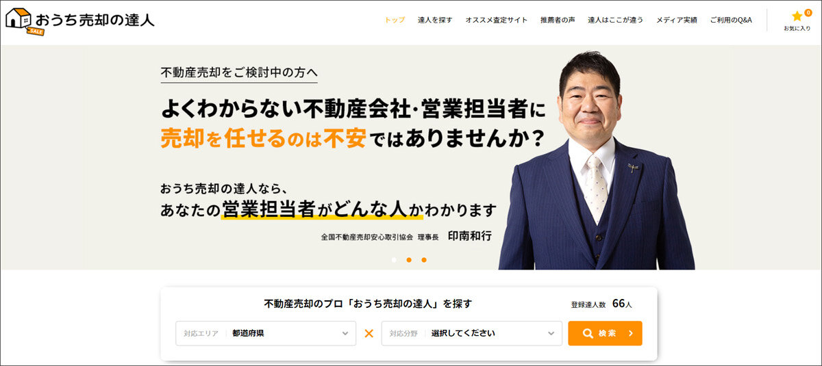 南勝　エリアと用途を検索し専門家を探せる