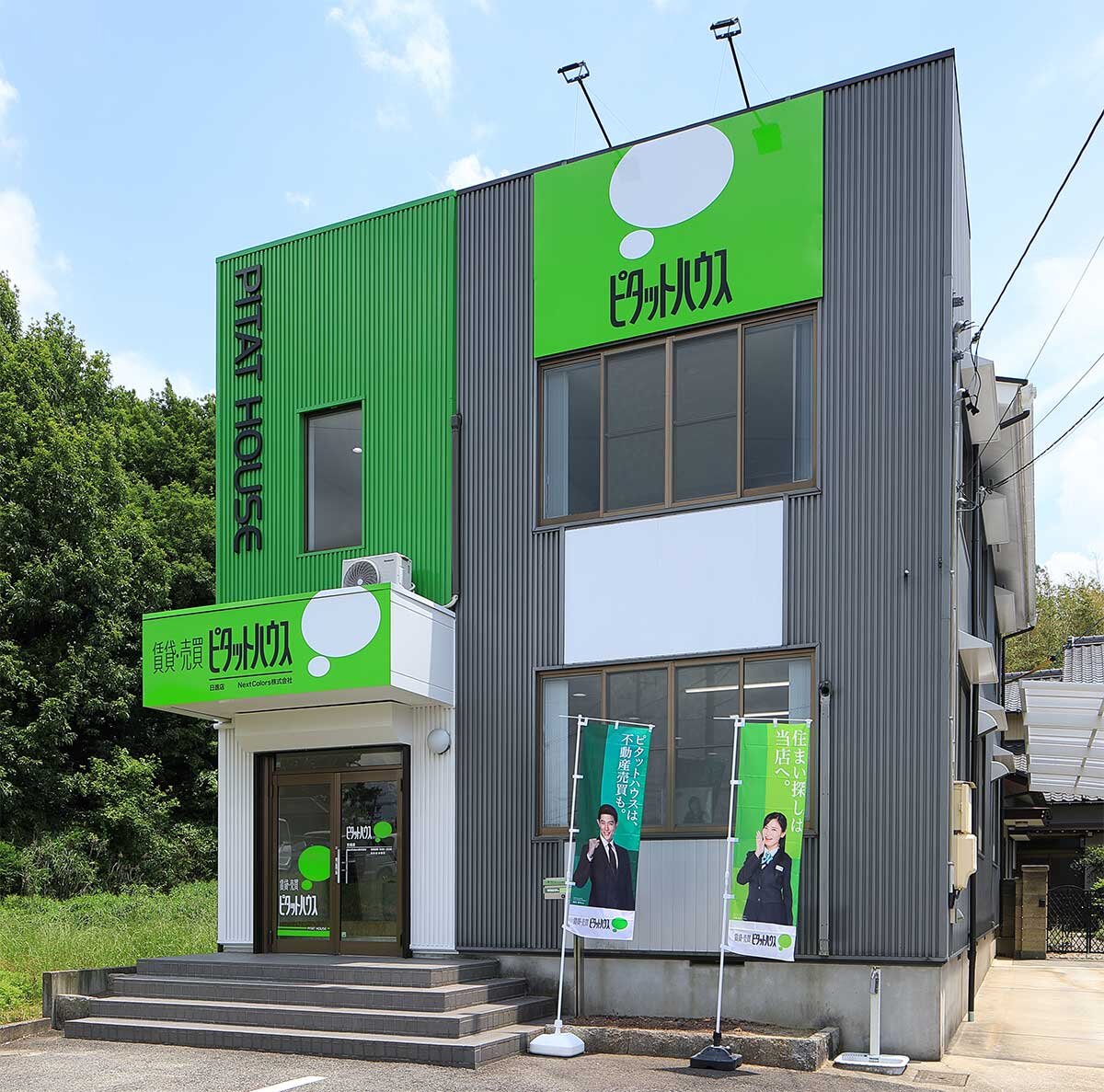 ピタットハウスに加盟「日進店」オープン