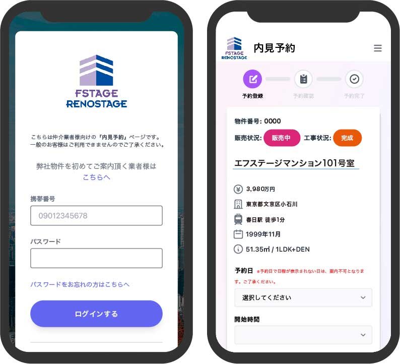 内見予約システムは、自社開発