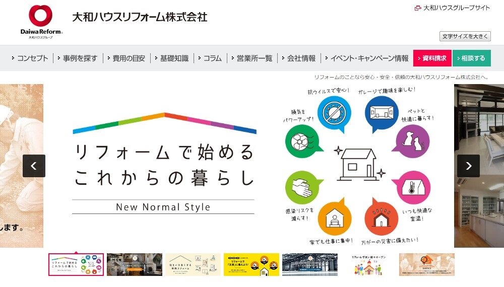 大和ハウスリフォームのHPトップ