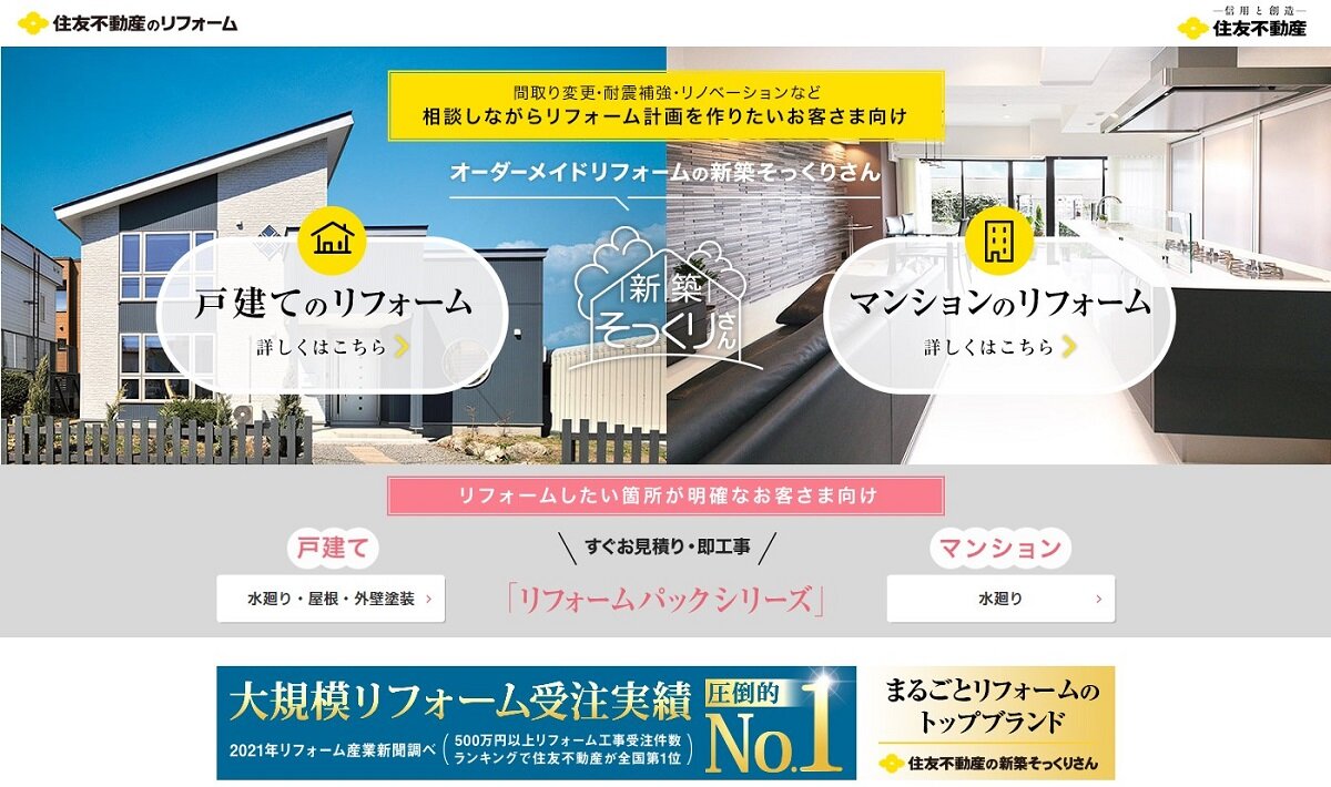 住友不動産のリフォームのHPトップ