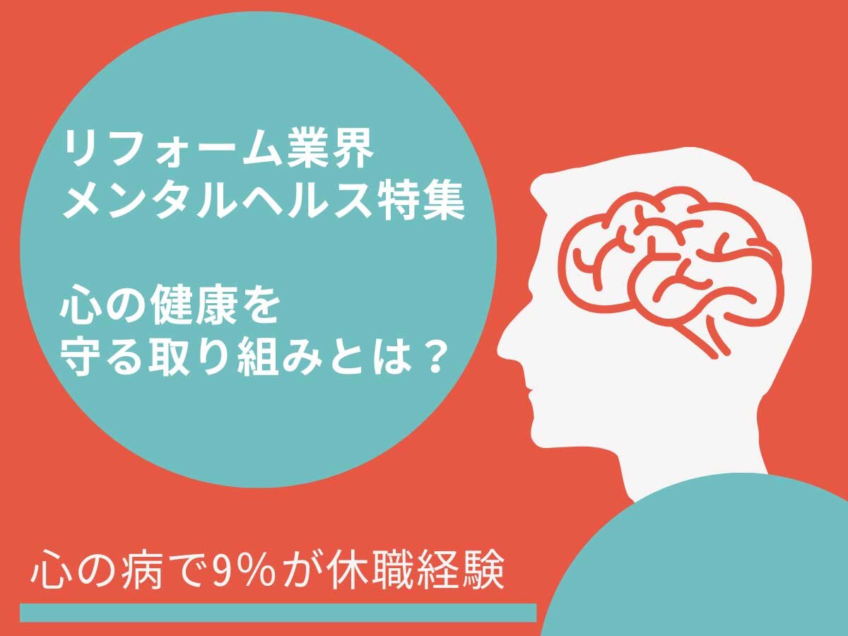 心の健康を守る取り組みとは
