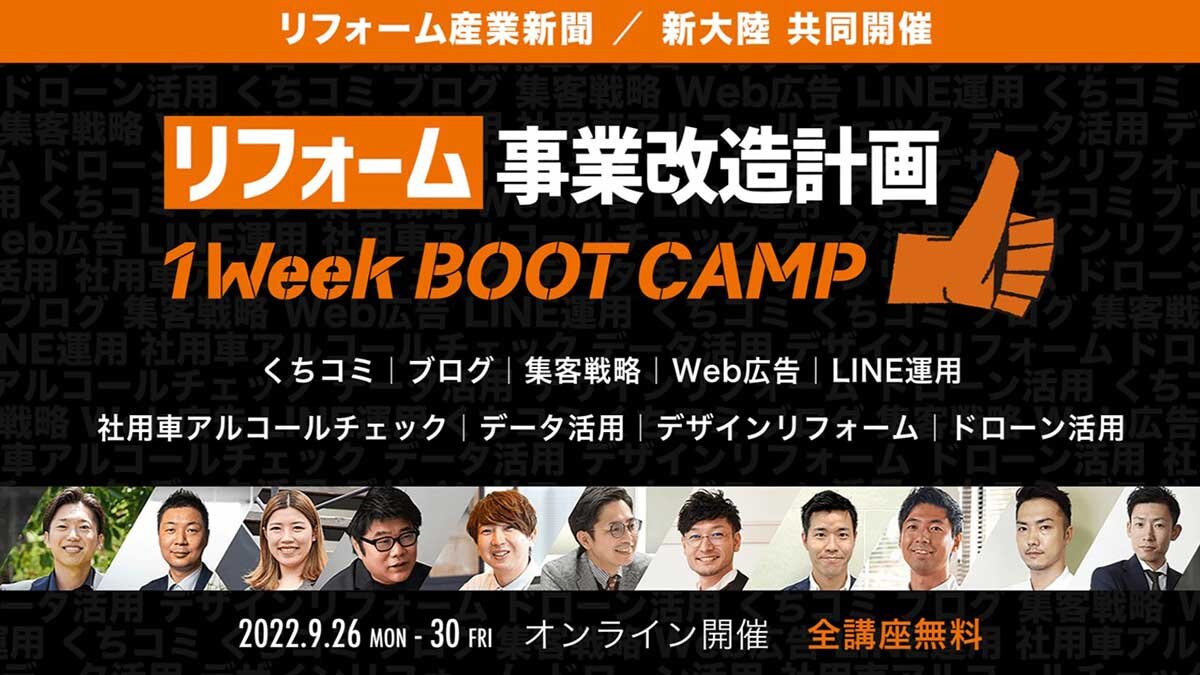 リフォーム事業改造計画