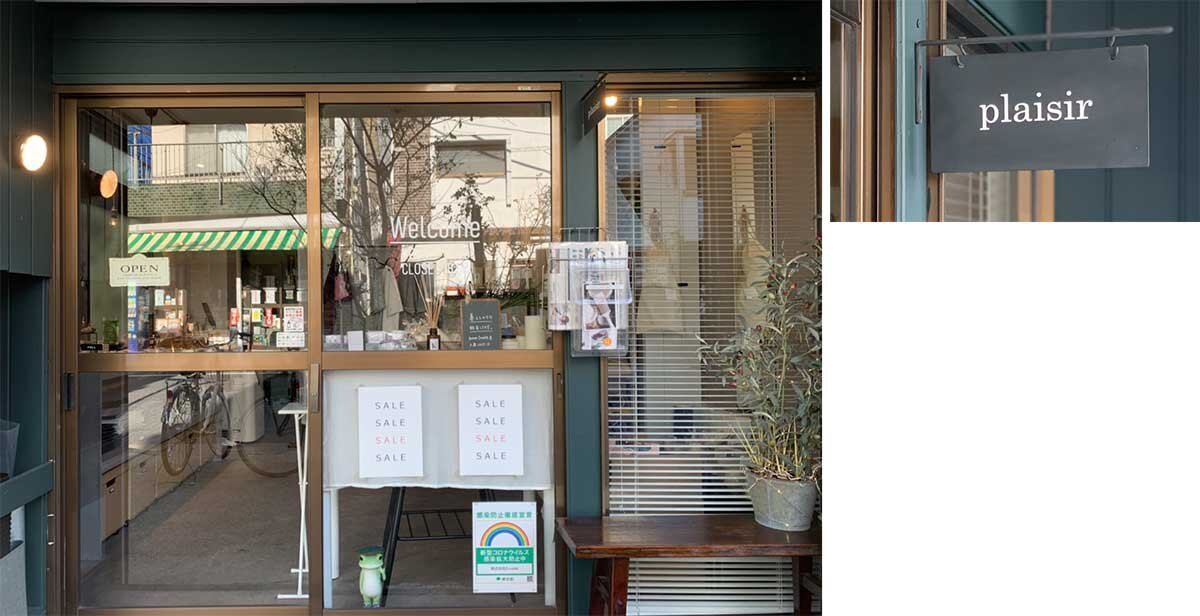 雑貨店「shop plaisir（プレジール）」外観