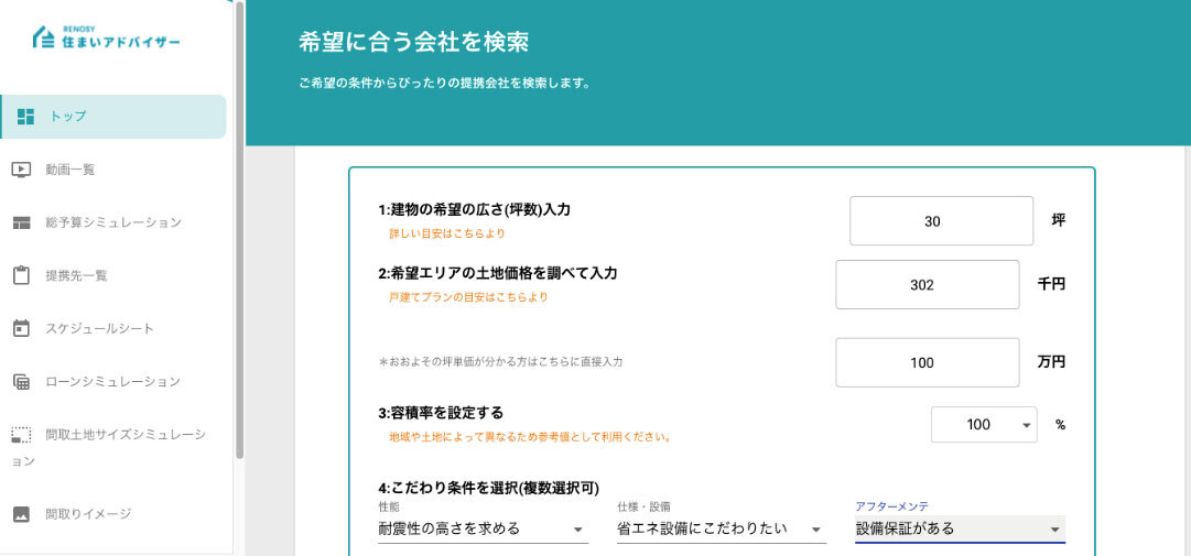 GA technologies　住まい選びの無料相談窓口のフランチャイズサービス「RENOSY住まいアドバイザー」