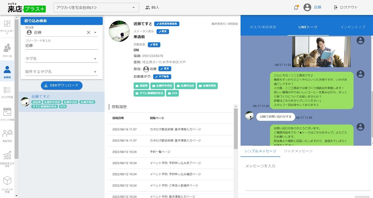 工務店やリフォーム会社向けにLINEを活用した顧客管理サービス「アウカ来店プラス」を開始。画像は住宅会社向けLINEトークの一例