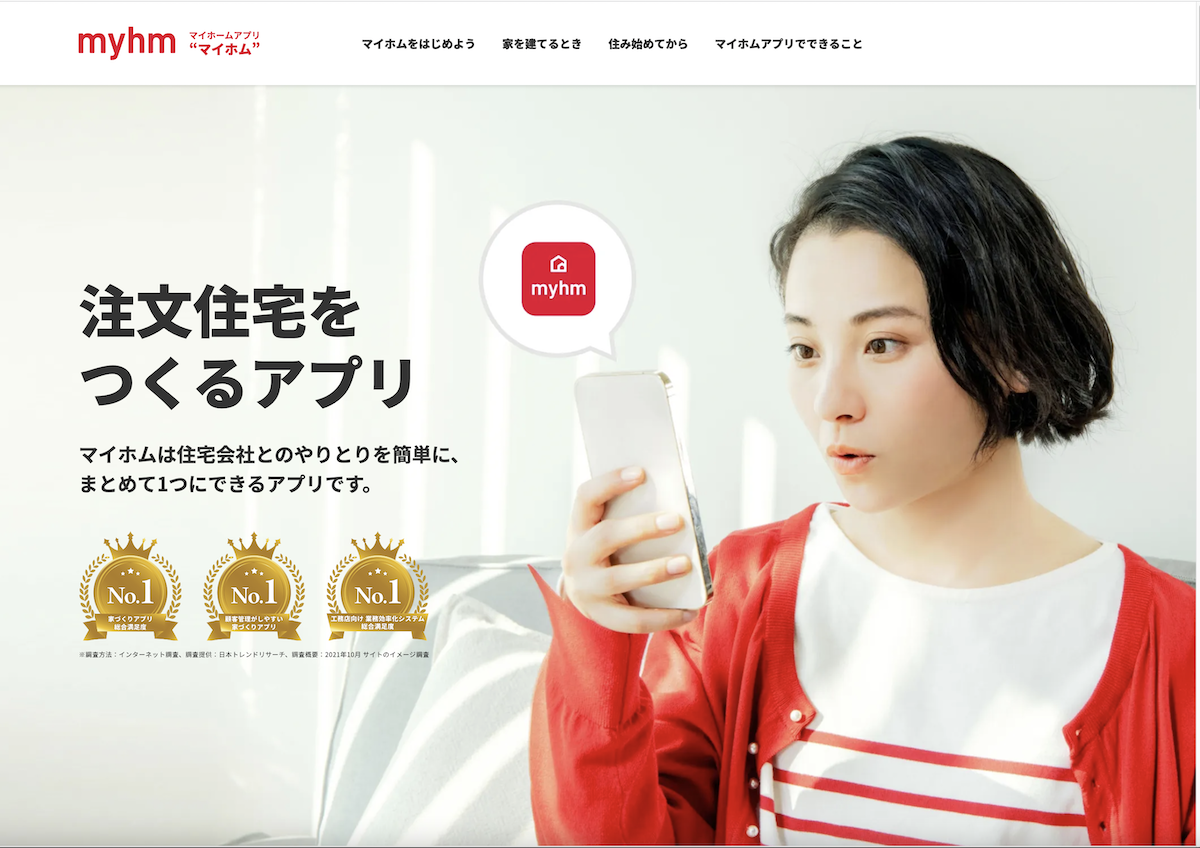 マイホームアプリ マイホム