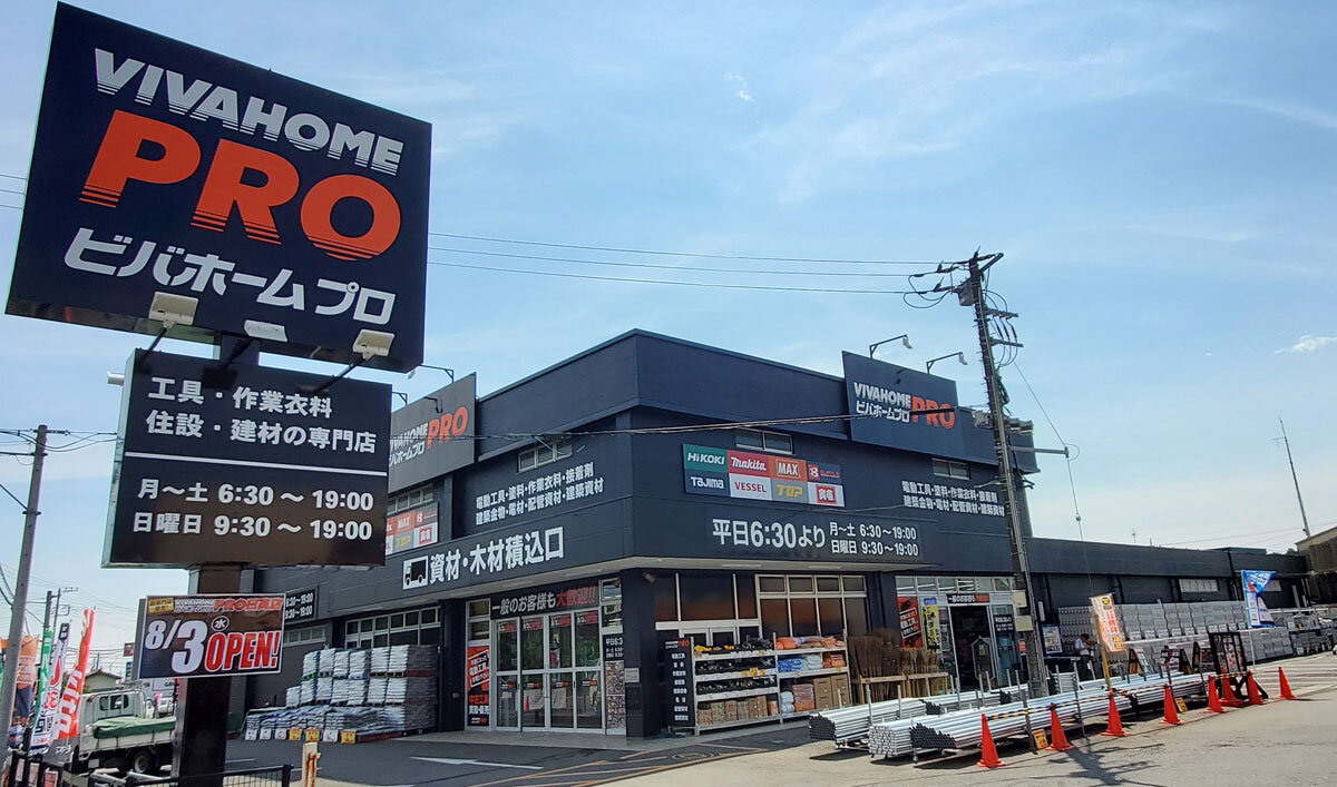 アークランズ　ビバホームプロ日高店をオープン