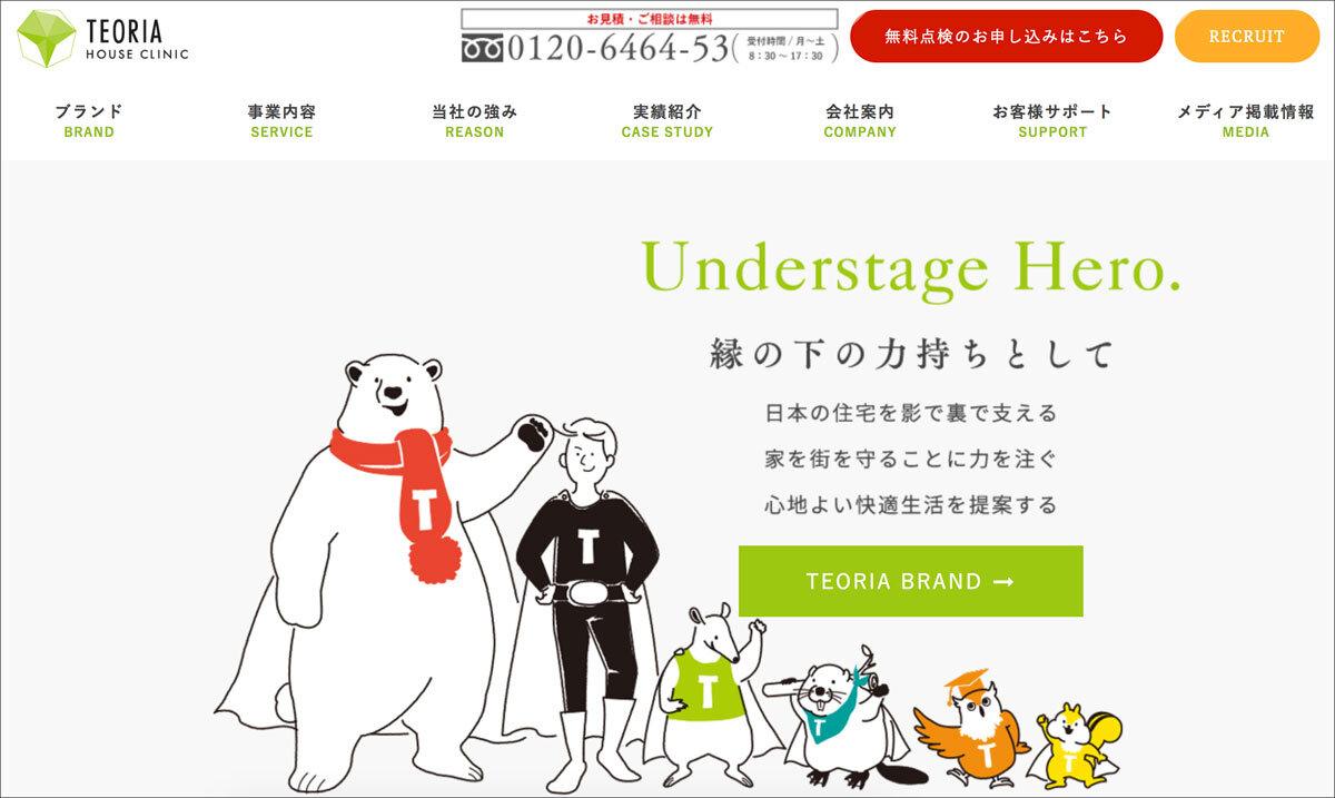 テオリアハウスクリニックのホームページ