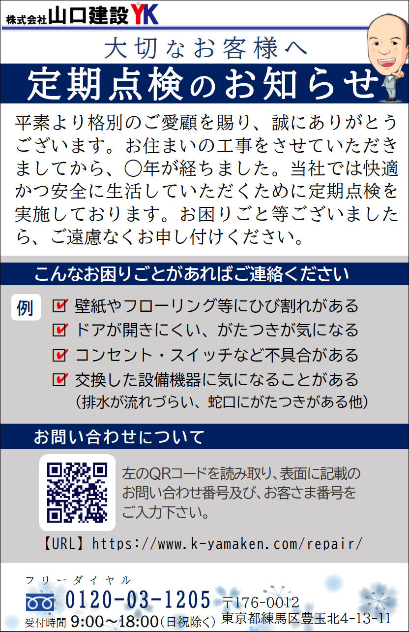 山口建設　実際に送っているはがき