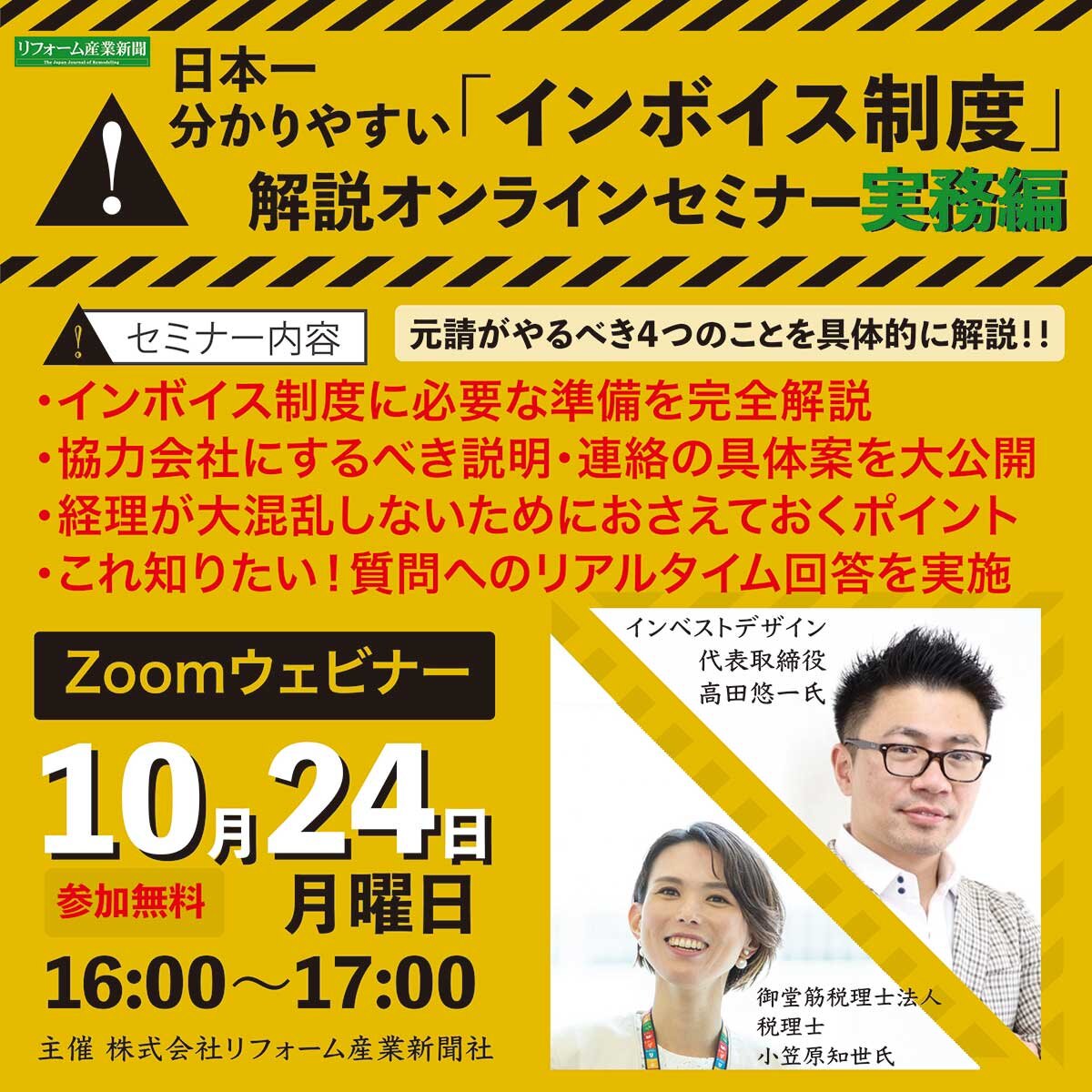 【実務編】日本一分かりやすい「インボイス制度」解説オンラインセミナー