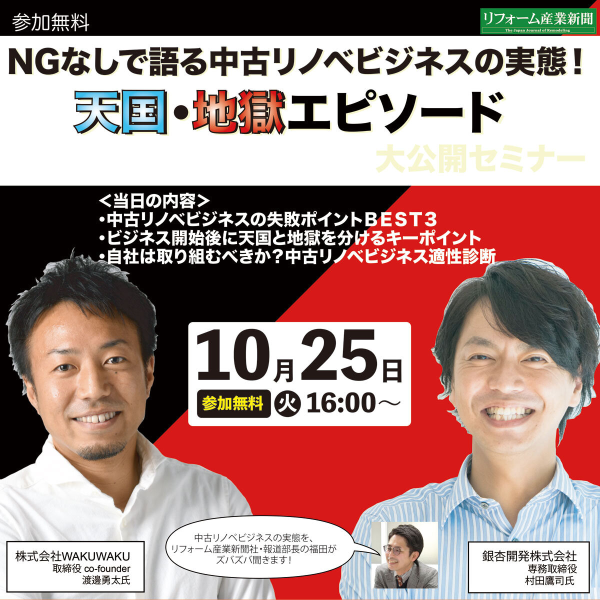 中古リノベビジネスの実態！「天国と地獄」エピソード大公開 