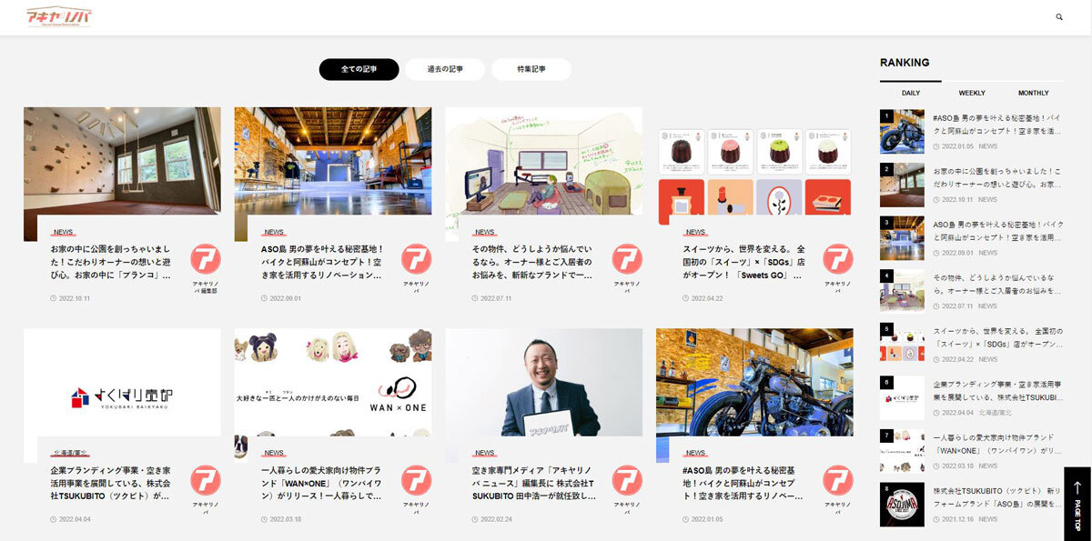 アズビット　空き家の活用について、事例や費用解説記事を投稿
