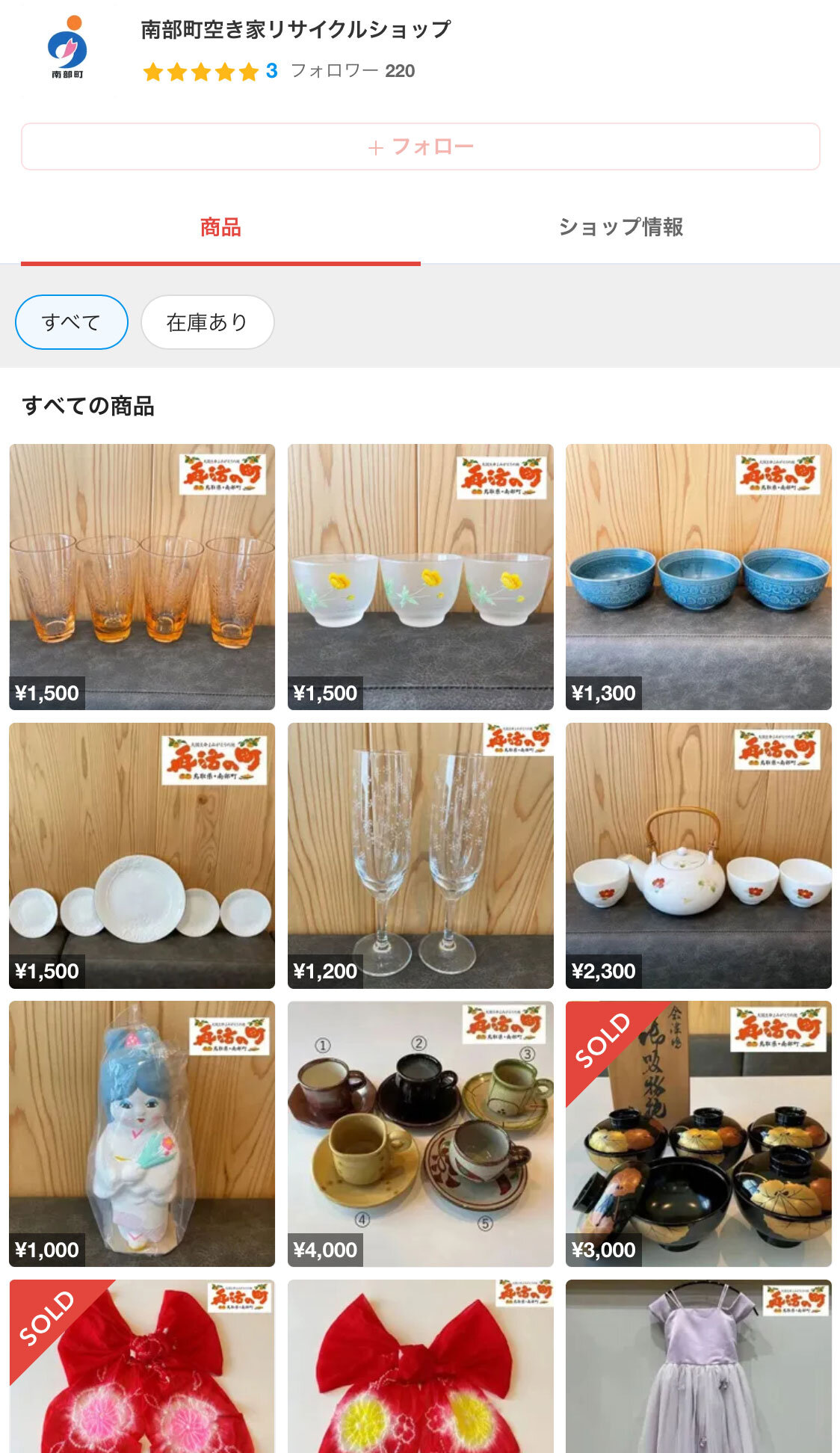 ソウゾウ　空き家に残った家財を回収し、「メルカリShops」で販売している