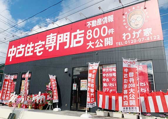 志賀塗装「わが家」