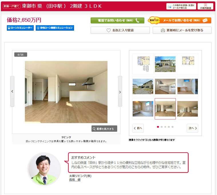 太陽リビングでは首都圏在住者に向け「at home」に物件情報を掲載