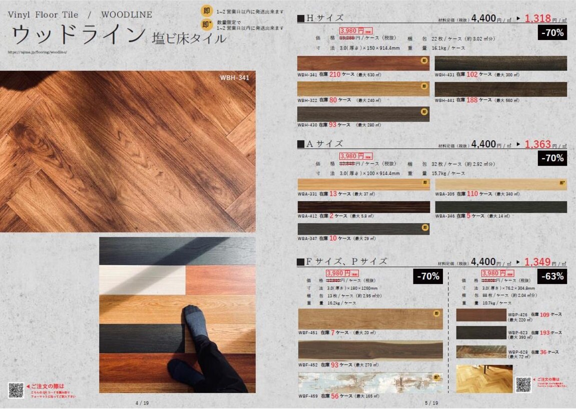 ハブアンド ストック、10ページにわたり100商品以上を掲載