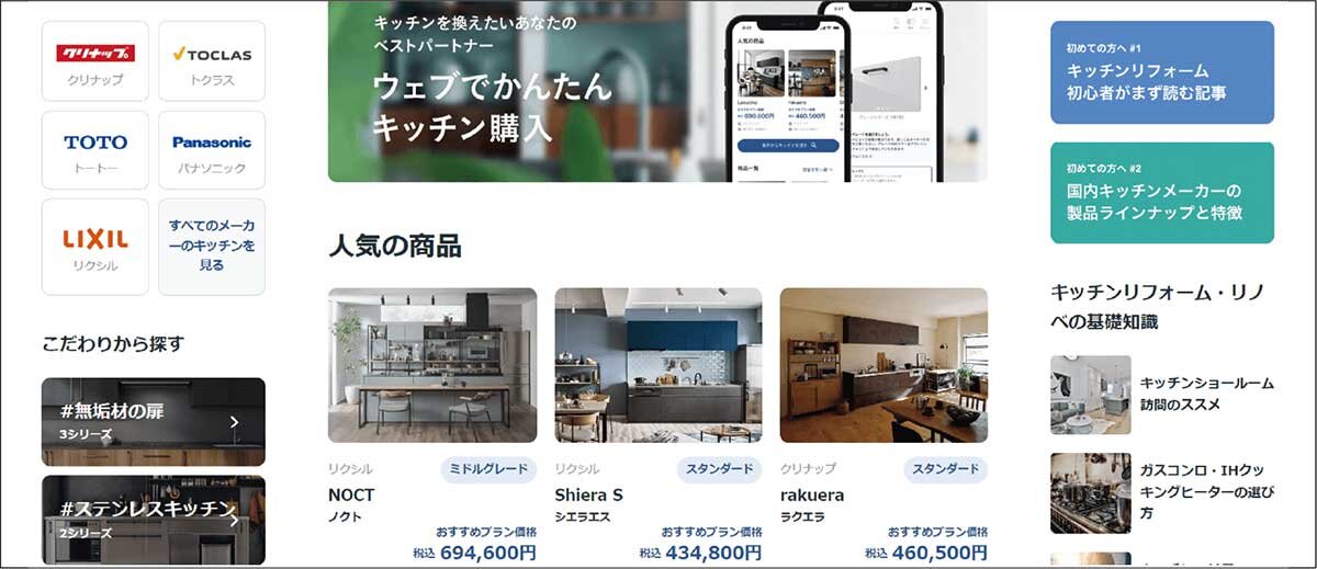クックパッド　サイトでは主要メーカーのキッチンをそろえている