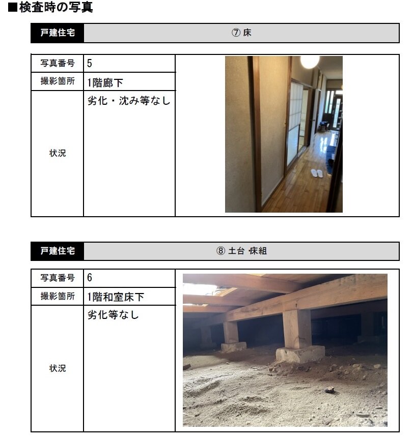 アートテラスホーム　インスペクションの報告書