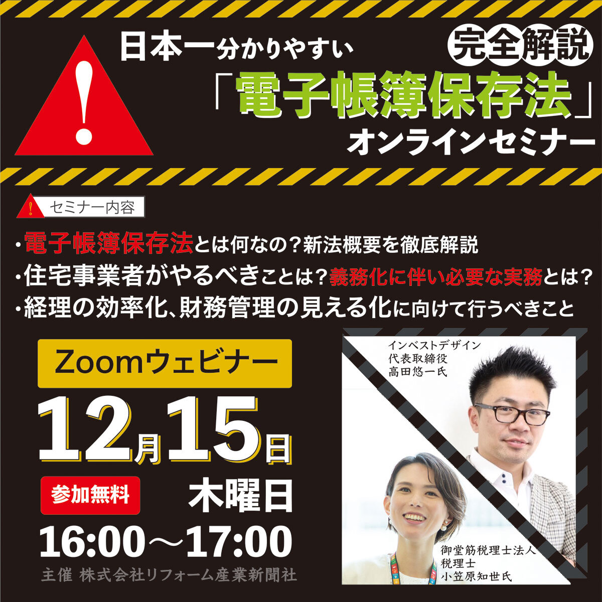 「電子帳簿保存法」、住宅事業者がやるべきことを徹底解説