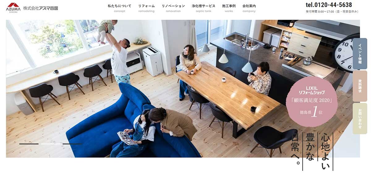 アズマ四国　大型改修の集客はホームページでの発信で行う