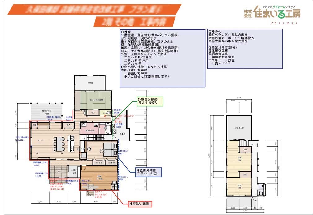 住まいる工房　実際に提案するプラン