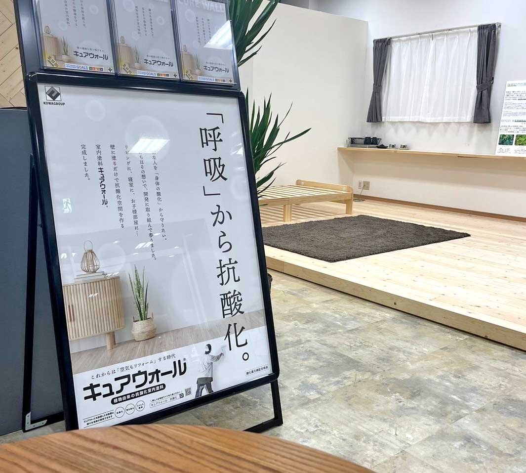 幸和　ショッピングセンター内に体感ショールームをオープン