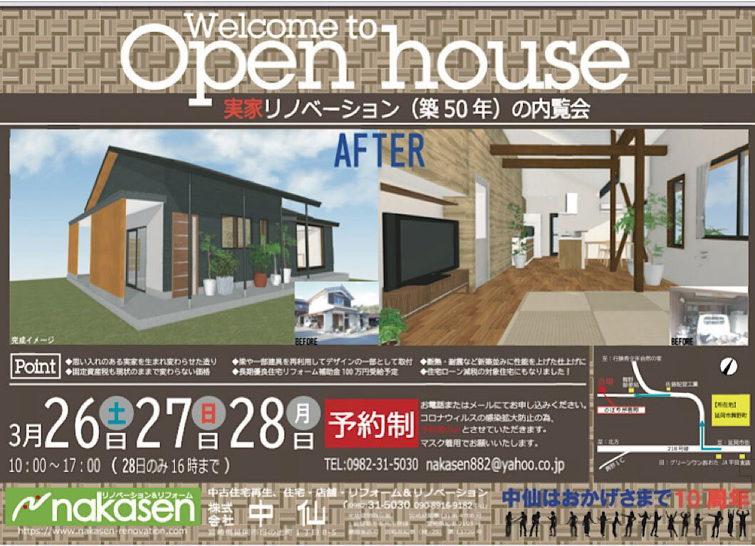 中仙　イベント案内でも3Dパースのプランを掲載する