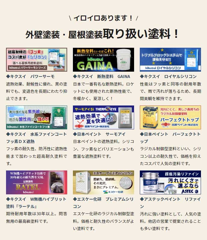 i creation　イマガワペイントで扱う塗料