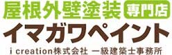 イマガワペイント ロゴ