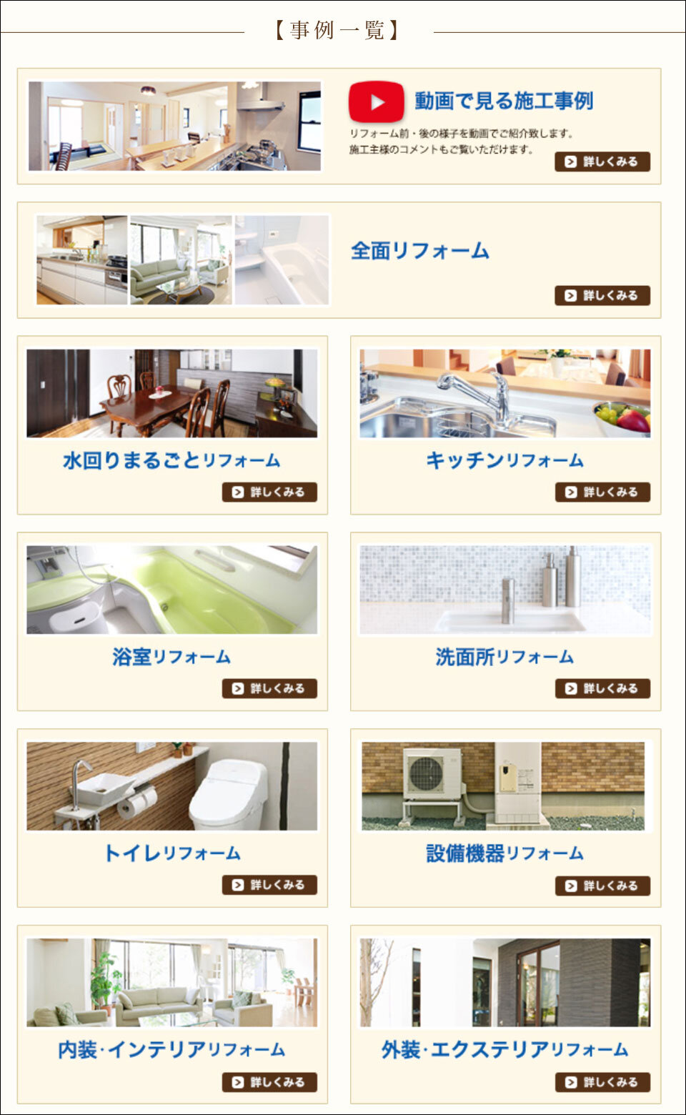 大信住器　同社は施工事例に力を入れる