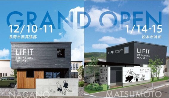 サンプロ　長野県松本市にオープンした新ブランドのモデルハウス