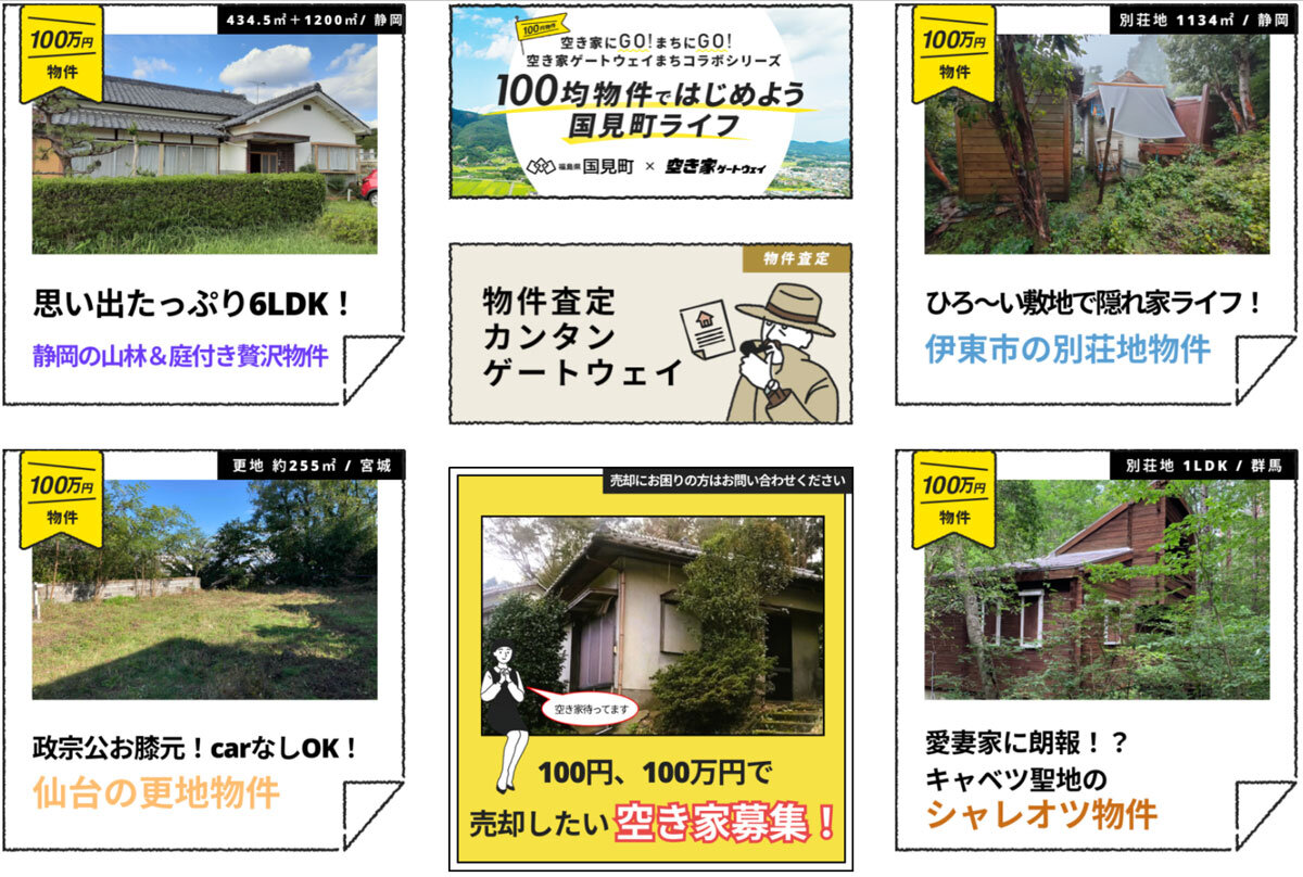 YADOKARI×あきやカンパニー　空き家ゲートウェイのホームページ画面