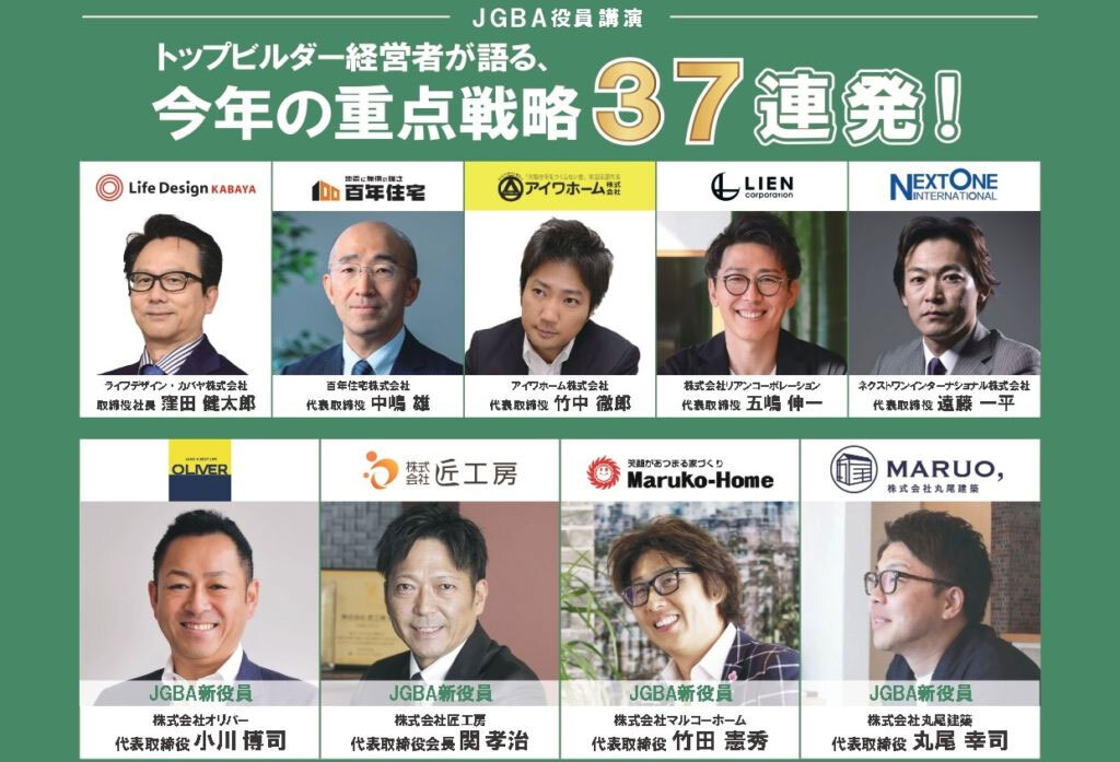 日本有料ビルダー普及協会　各地域の有力経営者が登壇