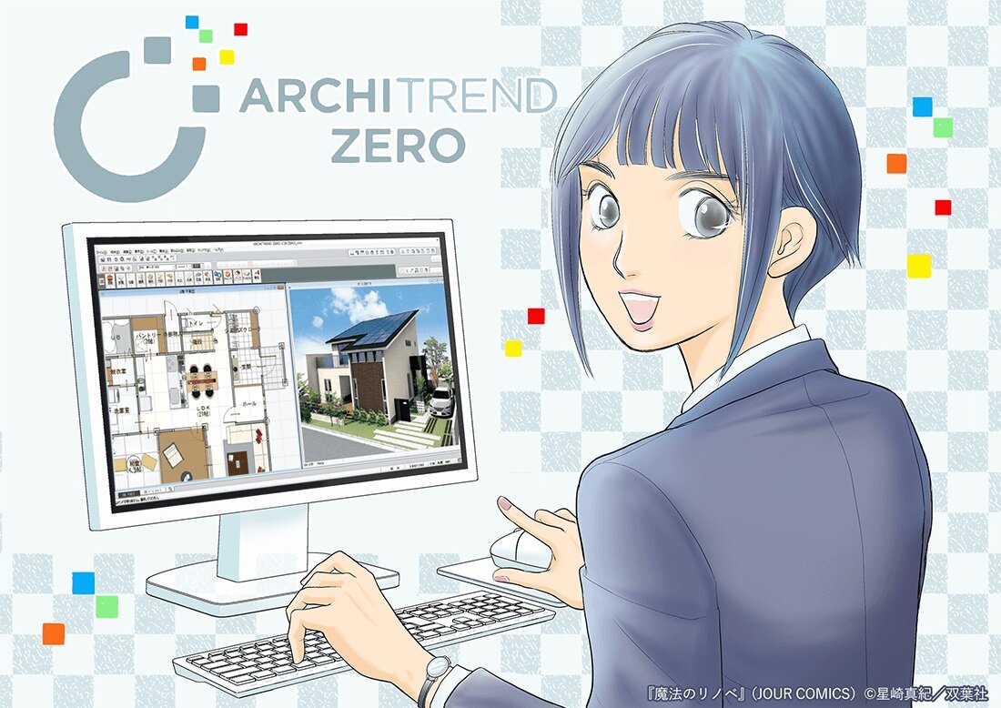 福井コンピュータ アーキテクト　応募者全員にTVドラマ「魔法のリノベ」に登場したARCHITREND V-styleフォトリアルCGパース集をプレゼント