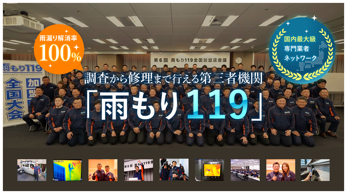 雨もり119　ホームページ