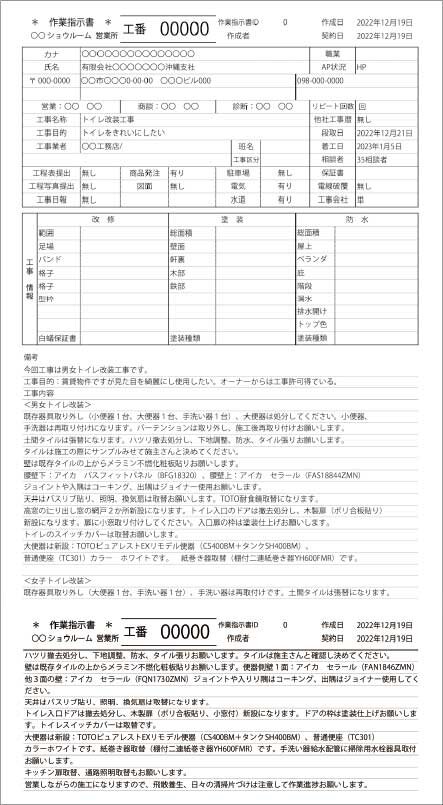 喜神サービス　指示書はできるだけ詳細にし、職人に共有する