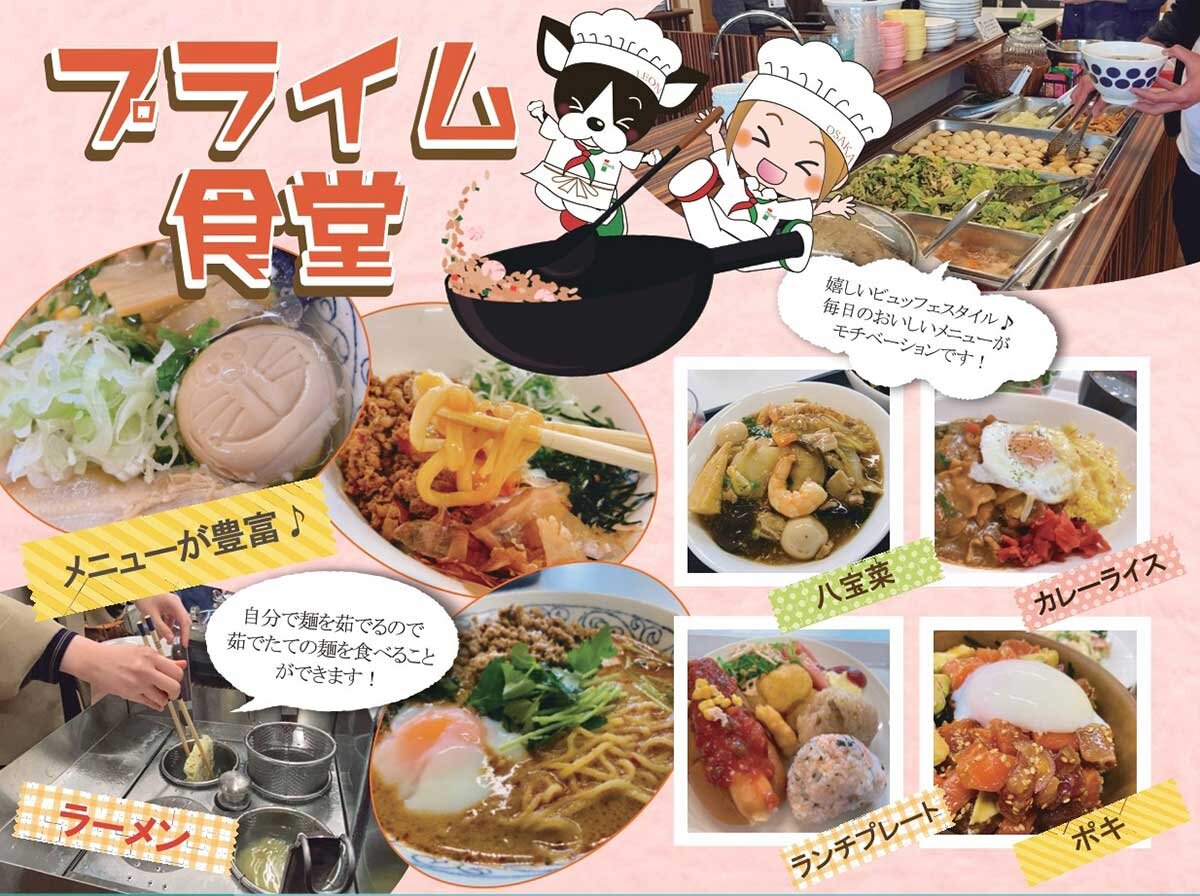 プライムハウス　新卒採用の資料でも社員食堂をPR