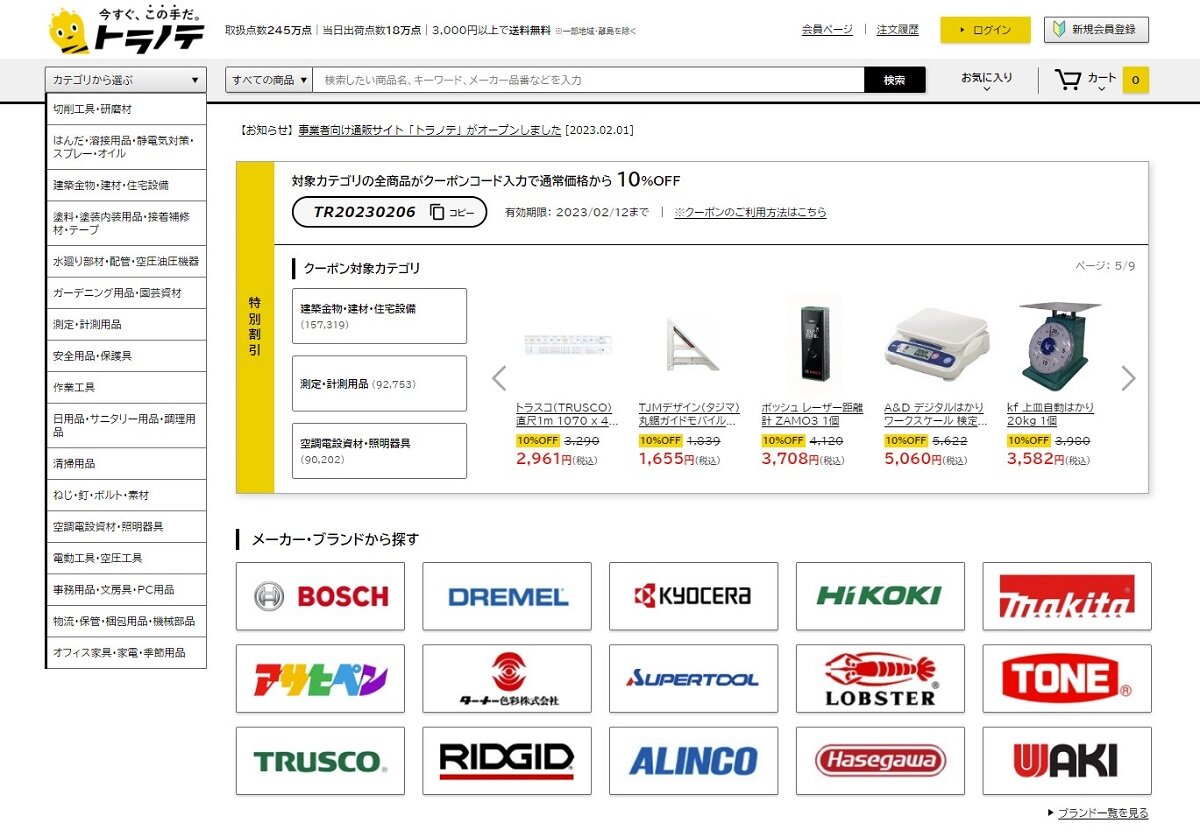 大都　245万点を取り扱うプロ向け通販サイト「トラノテ」を開始した