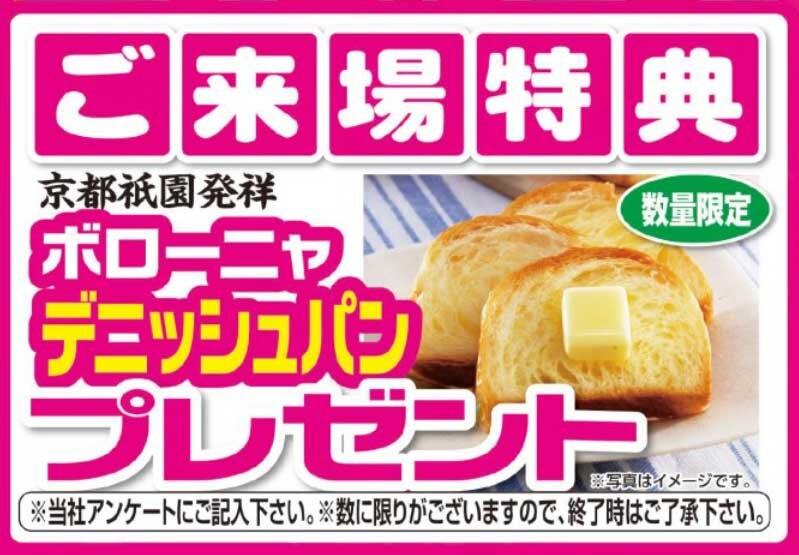 ナイスリフォーム　来場特典の例
