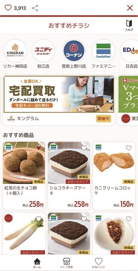楽天グループ　ポイ活アプリ「Super Point  Screen」のおすすめチラシ