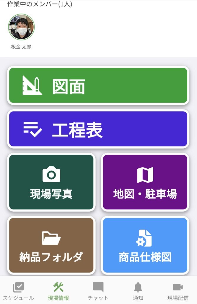 IWAKI STYLE　職人向けの画面はシンプルで使いやすい